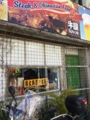 牛屋