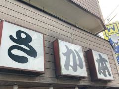 さか本