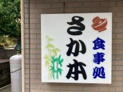 さか本