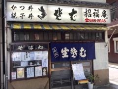 招福庵