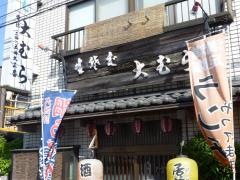 大むら