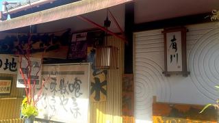 有川
