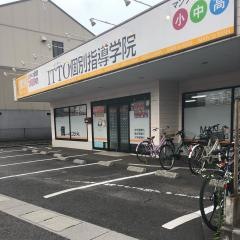 ＩＴＴＯ個別指導学院　大分牧校