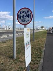 「夢メッセみやぎ前」バス停留所