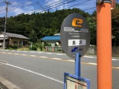 「奥沢」バス停留所