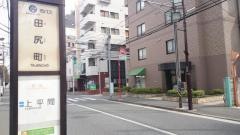 「田尻町」バス停留所