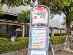 「守山市民ホール前」バス停留所