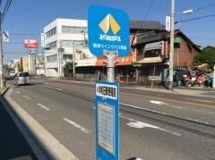 「岸和田郵便局前」バス停留所