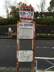 「右京一丁目」バス停留所