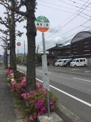 「南河ノ瀬」バス停留所