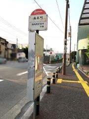 「南本町」バス停留所