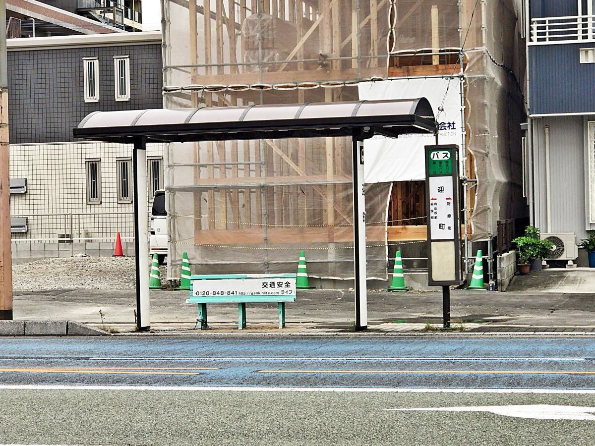 「迎町」バス停留所