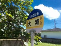 「大浦(鹿屋市)」バス停留所