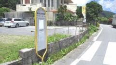 「塩屋公民館前」バス停留所