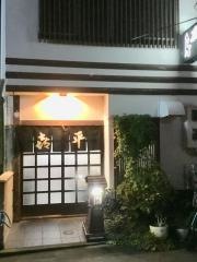 喜平