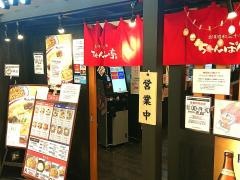 ちゃんぽん亭総本家　ブルメールＨＡＴ神戸店