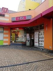 ザ・どん　多摩丘の上パティオ店