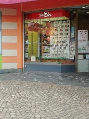 ザ・どん　多摩丘の上パティオ店