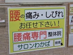 わかば整骨院