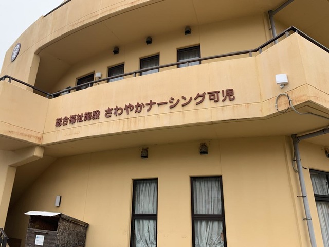 さわやかナーシング可児