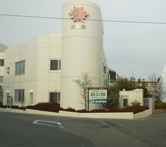 慈公園 施設外観