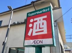 まいばすけっと　西ヶ原3丁目店