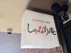 ＮＩＰＰＯＮ　遊宴　しゃなり庵