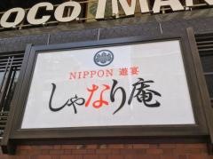 ＮＩＰＰＯＮ　遊宴　しゃなり庵