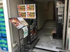 くいもの屋わん　門前仲町店