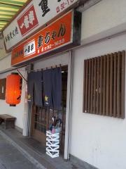 重ちゃん一番串