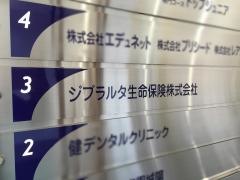 ジブラルタ生命保険株式会社　城陽営業所