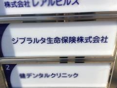 ジブラルタ生命保険株式会社　城陽営業所