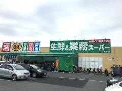 業務スーパー　葛本店