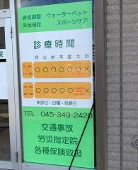 にしいえ整骨院