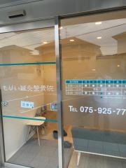 もりい鍼灸整骨院