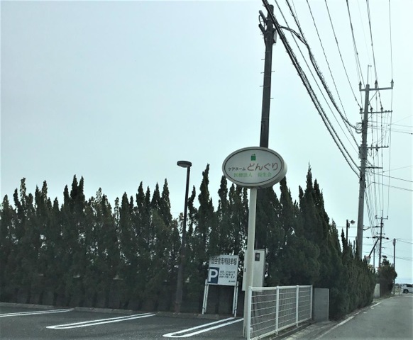 ケアホームどんぐり