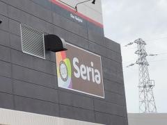 Ｓｅｒｉａ　ＭＥＧＡドン・キホーテＵＮＹ武豊店