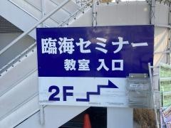 臨海セミナー浦賀校