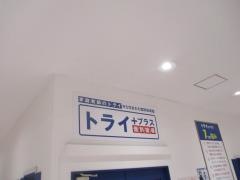 個別指導塾トライプラス　アピタ江南西校