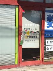 EQWELチャイルドアカデミー　甲府南教室