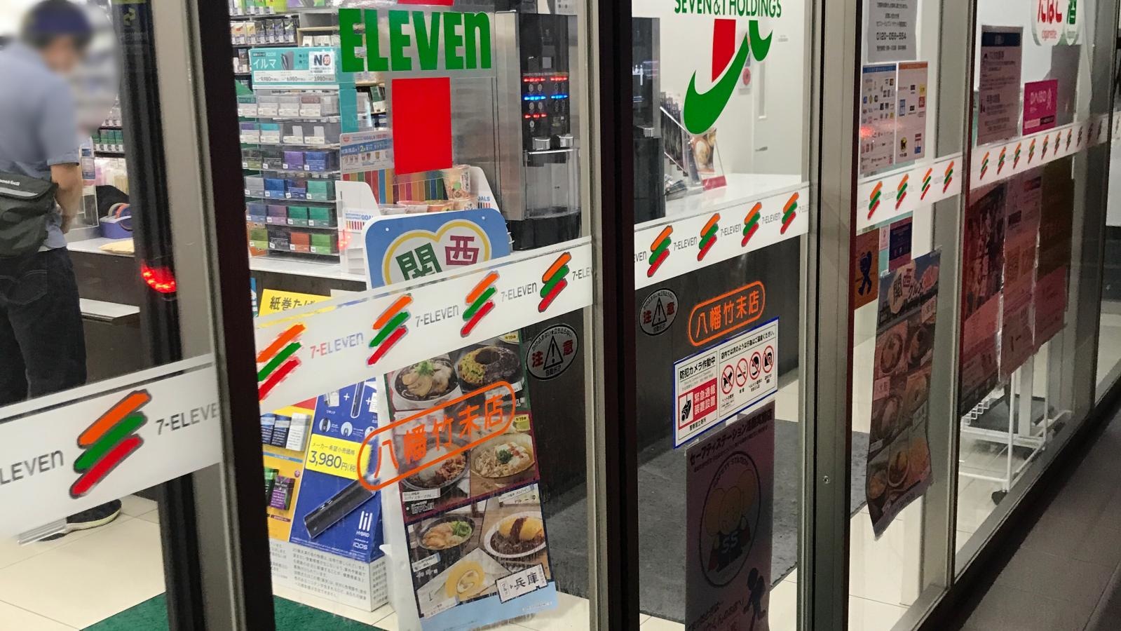 セブンイレブン八幡竹末店