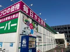 業務スーパー南宮崎店