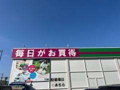 業務スーパー南宮崎店