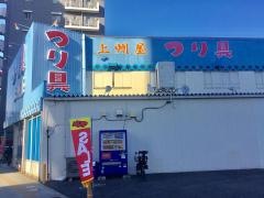 上州屋　足立平野店