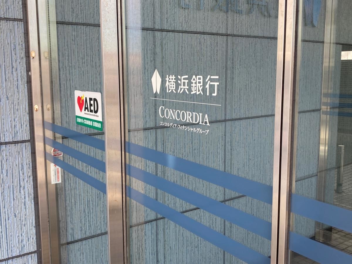 横浜銀行磯子支店の施設外観です。