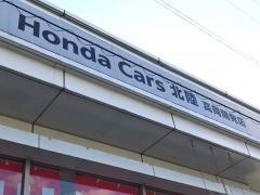 Ｈｏｎｄａ　Ｃａｒｓ北陸高岡開発店