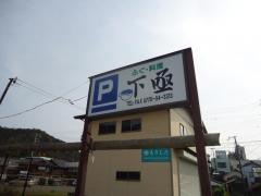 下亟