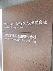 ニッコンホールディングス株式会社