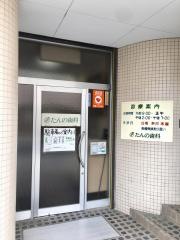 たんの歯科
