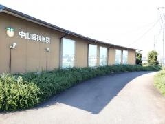 中山歯科医院